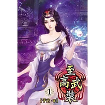 至高武裝01