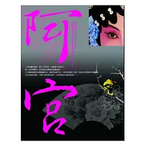 阿宮