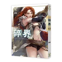 碎界 二