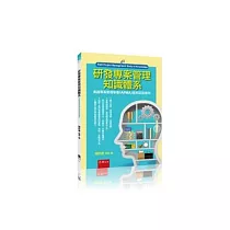 研發專案管理知識體系