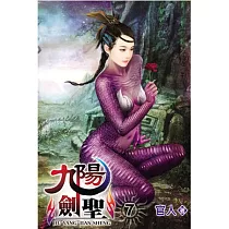 九陽劍聖07