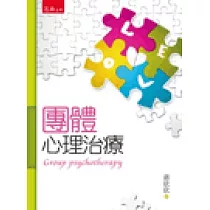 團體心理治療