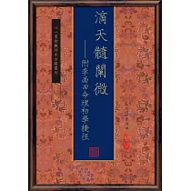 滴天髓闡微：附李雨田命理初學