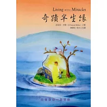 奇蹟半生緣