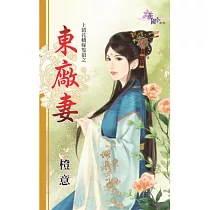 上錯花轎嫁隻狼之東廠妻