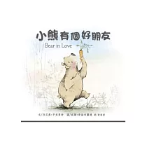 小熊有個好朋友