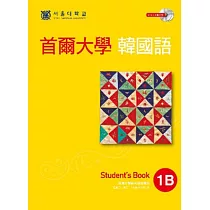 首爾大學韓國語1B(雙光碟版：1互動光碟+1MP3)