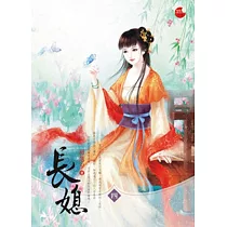 長媳 四
