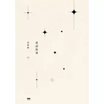 童話故事