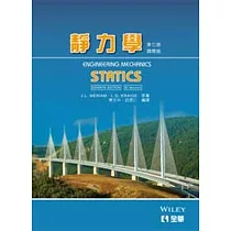 靜力學(第七版)
