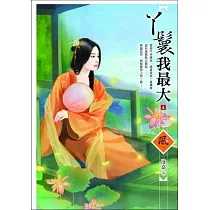 丫鬟我最大 4
