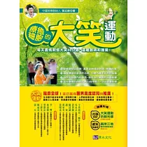 療癒細胞的大笑運動(附光碟一片)