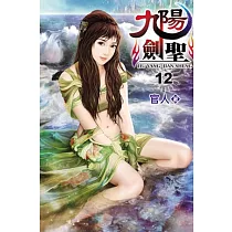 九陽劍聖12