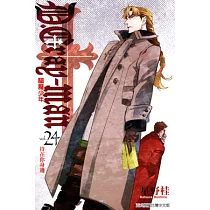 驅魔少年 24