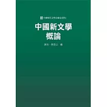 中國新文學概論