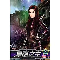 星際之主07