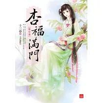 杏福滿門(一)