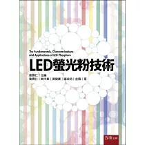 LED螢光粉技術