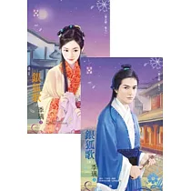 商王戀 卷七 銀狐歌(上、下)