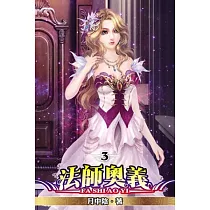 法師奧義03
