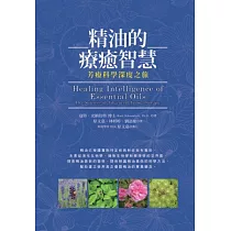 精油的療癒智慧：芳療科學深度之旅