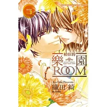 和你的樂園 Room 3完