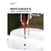 咖啡吧台師的新形象：最精解!Barista冠軍培練師─阪本義治，告訴您何謂「真正的好咖啡」!
