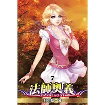 法師奧義07