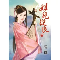 姐兒從良‧下
