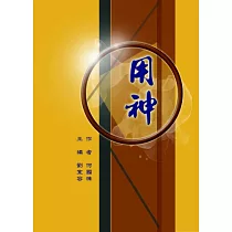 用神