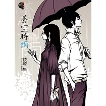 蒼空時雨 01