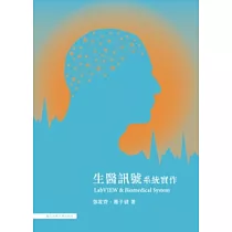 生醫訊號系統實作：LabVIEW & Biomedical System