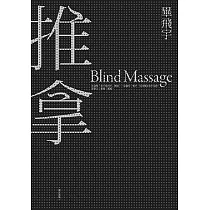 推拿(修訂新版)