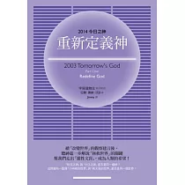 重新定義神：2014今日之神 Part One