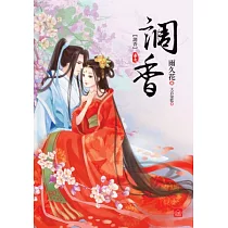 調香(七)完
