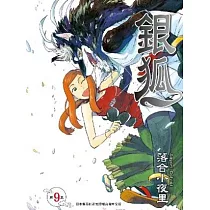 博客來 銀狐 11