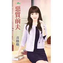 惡質前夫