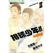 排球少年!!小說版!! II IH前的『誓師大會』