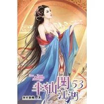 半仙闖江湖53