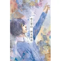 惡之華 8