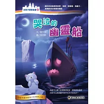 哭泣的幽靈船