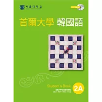 首爾大學韓國語2A(雙光碟版：1互動光碟+1MP3)