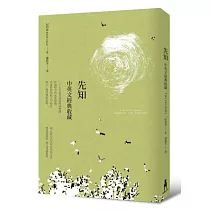 先知：中英文經典收藏