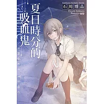 博客來 東雲侑子熱愛短篇小說