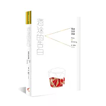 酒途的告白：環遊世界酒單