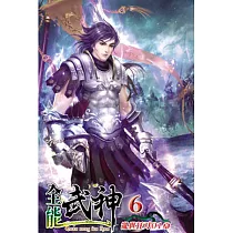 全能武神06