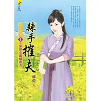 辣手摧夫1：軍營女霸馴渣夫