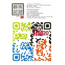 藝術認證(雙月刊)NO.56─2014.06