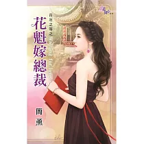 百年之等之花魁嫁總裁
