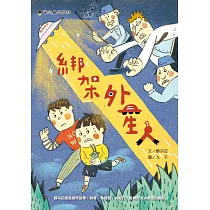 綁架外星人